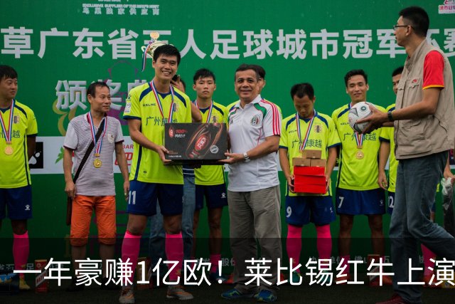 一年豪赚1亿欧！莱比锡红牛上演封神交易，欧洲第一黑店实锤！