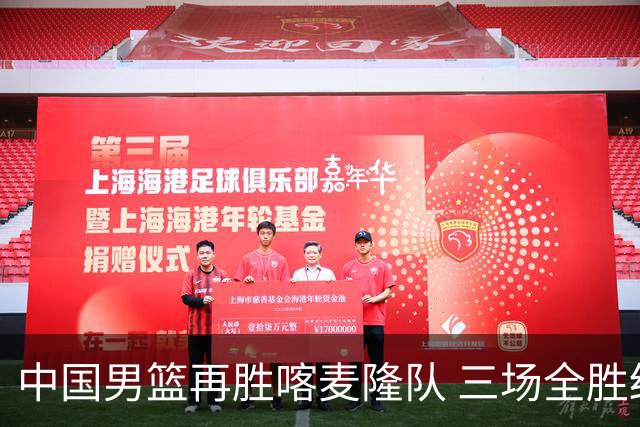 中国男篮再胜喀麦隆队 三场全胜结束国际团结杯