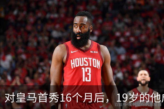 对皇马首秀16个月后，19岁的他成为皇马队史标王